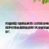 娉借繛鏂熀锛氭瘡涓汉閮藉湪绛夌編鍥藉ぇ閫夛紝甯屾湜鐗规湕鏅笂鍙颁篃鏀寔涔屽厠鍏?,