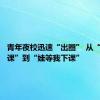 青年夜校迅速“出圈” 从“等娃下课”到“娃等我下课”