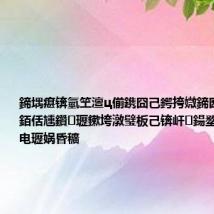 鍗堣瘎锛氫笁澶ц偂鎸囧己鍔挎媺鍗囷紝閰块厭銆佸尰鑽瓑鏉垮潡璧板己锛屽鍚堥摐绠旀蹇电瓑娲昏穬