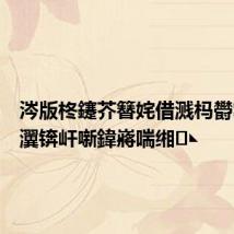 涔版柊鑳芥簮姹借溅杩欎簺杞﹀瀷锛屽噺鍏嶈喘缃◣