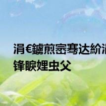 涓€鐪煎崈骞达紒涓€璧锋睙娌虫父