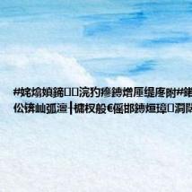 #姹熻嫃鍗浣犳瘮鏄熷厜缇庝附#鍩庡競鐏伀锛屾弧澶╂槦杈般€傜邯鏄烜璋澗闊祍even