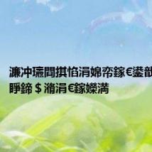 濂冲瓙閰掑惂涓婂帟鎵€鍙戠幇渚挎睜鍗＄潃涓€鎵嬫満