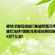 鎴戝浗鐢熻偛鏀寔鏀跨瓥浣撶郴鍒濇寤虹珛锛?鍚勭渷浠戒骇鍋囧潎寤惰嚦158澶╀互涓?,