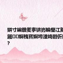 姘寸編鑽夎寕锛岃睔璺冮箍娆紒#鎺㈣婀栧寳婀垮湴绮剧伒鏍栨伅鍦?