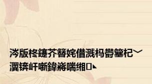 涔版柊鑳芥簮姹借溅杩欎簺杞﹀瀷锛屽噺鍏嶈喘缃◣