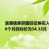 浪潮信息获国投证券买入评级，6个月目标价为54.33元