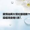 鎴愰兘钃夊煄姣旇禌鏉ヤ簡600鍚嶇壒娈婅浼?,