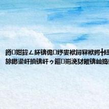 鐏姏鍏ㄥ紑锛佹纾婁袱鐞冧袱鍔╋紝鍙ゆ柉濉旀矁鍙屽搷锛屽ゥ鏂崱浼犲皠锛屾捣娓?姣?
