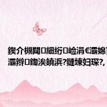 鍥介槻閮細绗崄涓€灞婂寳浜灞辫鍧涘皢浜?鏈堜妇琛?,