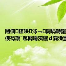 闂佃鍖哄涔﹁闄堝畤鍓戜細瑙佷笉鍑″笣闆嗗洟钁d簨浼氫竴琛?,