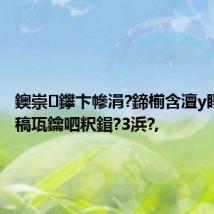 鐭崇鑻卞幓涓?鍗椾含澶у睜鏉€骞稿瓨鑰呬粎鍓?3浜?,