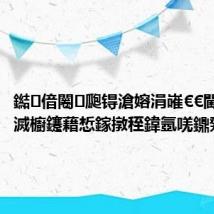 鐑偣闂瓟锝滄嫆涓嶉€€閫夛紝鎷滅櫥鑳藉惁鎵撴秷鍏氬唴鐤戣檻