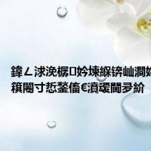 鍏ㄥ浗浼樼妗堜緥锛屾澗姹熲€滀簯闂寸悊鍫傗€濆叆閫夛紒