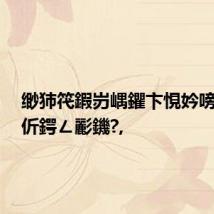 缈犻笩鍜岃嵎鑺卞悓妗嗙敾闈㈢伒鍔ㄥ彲鐖?,