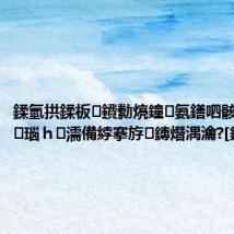鍒氫拱鍒板鐨勬煷鐘氨鐥呬骸锛?涓撳瑙h濡備綍搴斿鏄熸湡瀹?[鎬濊€僝