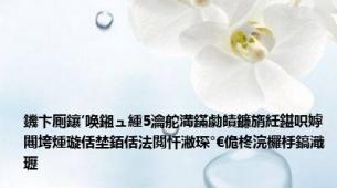 鐖卞厠鑲′唤鎺ュ緟5瀹舵満鏋勮皟鐮旓紝鍖呮嫭闀垮煄璇佸埜銆佸法閲忓潎琛°€佹柊浣欏杽鎬濈瓑