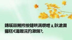 鏄嗘槑闀挎按鏈哄満瓒呭ぇ鈥滄澗鑼糕€濈瓑浣犳潵鍟?,