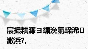 宸撮粠濂ヨ繍浼氭垜浠潵浜?,