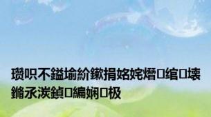 瓒呮不鎰堬紒鏉捐姳姹熸绾㈣壊鏅氶湠鍞編娴极