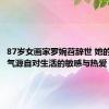 87岁女画家罗婉苕辞世 她的清雅之气源自对生活的敏感与热爱
