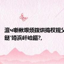 澶ч噺楸艰烦鍑烘捣杈规父瀹㈢媯鎹′竴浜屽崄鏂?,