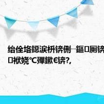 绐佺垎鐚涙枡锛侀┈鏂厠锛屾浘琚袱娆℃殫鏉€锛?,