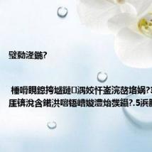 璧勬湰鍦?| 棰嗗睍鎴挎墭鏈湡姣忓崟浣嶅垎娲?32.57娓厓锛涗含鍩洪噾铻嶆嫙澧炲彂鑷?.5浜胯偂