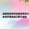 战胜斯诺克世锦赛亚军造大冷，业余选手曹金自己都不敢信