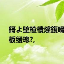 鎶よ埅楂樻爣鍑嗗啘鐢板缓璁?,