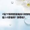 #宸ヤ綔绛剧害鍚庤涓存椂姣佺害璇ユ€庝箞鍔? 馃帣锔?,