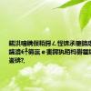 鍩洪噾鎸佷粨鍔ㄥ悜锛氶箯鍗庡熀閲戦棲鎬濆€╀簩瀛ｅ害鍔犱粨杩欎簺鑲★紙鍚嶅崟锛?,
