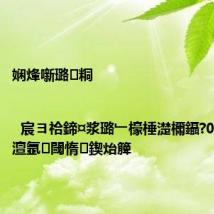 娴烽噺璐㈢粡 | 宸ヨ祫鍗¤浆璐﹂檺棰濋檷鑷?00鍏冿紵澶氬閾惰鍥炲簲