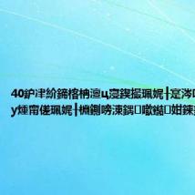 40鈩冿紒鍗楁柟澶ц寖鍥撮珮娓╂寔涔呯画鑸?澶у煄甯傞珮娓╂棩鍘嗙湅鍝噷鐑姏鍊兼媺婊?,