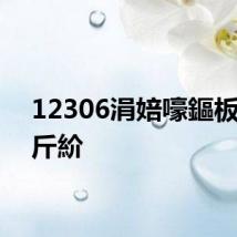 12306涓婄嚎鏂板姛鑳斤紒