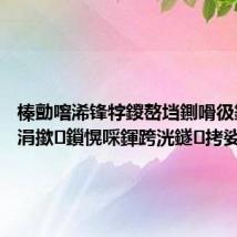 榛勯噾浠锋牸鍐嶅垱鍘嗗彶鏂伴珮 涓撳鎻愰啋鍕跨洸鐩拷娑?,