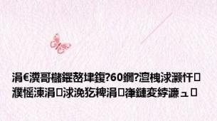 涓€瀵哥櫧鑺嶅垏鍑?60鐗?澶栧浗灏忓濮愮湅涓浗浼犵粺涓嵂鏈変綍濂ュ