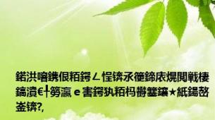 鍩洪噾鎸佷粨鍔ㄥ悜锛氶箯鍗庡熀閲戦棲鎬濆€╀簩瀛ｅ害鍔犱粨杩欎簺鑲★紙鍚嶅崟锛?,