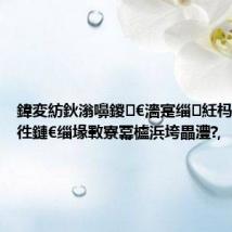 鍏変紡鈥滃嚊鍐€濇寔缁紝杩欏鍏徃鏈€缁堟斁寮冪櫨浜垮畾澧?,