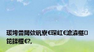 瑗垮畨閾佽矾寮€琛屸€滄潹椹笓鍒椻€?,