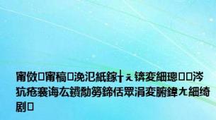 甯傚甯稿浼氾紙鎵╁ぇ锛変細璁涔犺疮褰诲厷鐨勪簩鍗佸眾涓変腑鍏ㄤ細绮剧