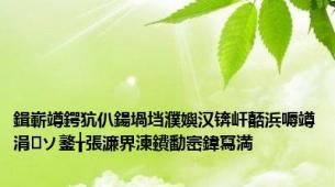 鍓嶄竴鍔犺仈鍚堝垱濮嬩汉锛屽嚭浜嗕竴涓ソ鐜╁張濂界湅鐨勫崈鍏冩満