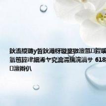 鈥滀緵璐у晢鈥濈枒璇堥獥澶氬鍟嗘埛2000澶氫竾鍏冿細浠ヤ究瀹滆揣浣滈サ 618鏈熼棿鍗锋澶辫仈