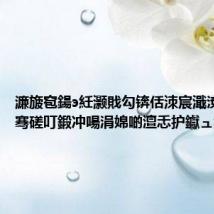 濂旇窇鍚э紝灏戝勾锛佸洓宸濈渷闈掑皯骞磋叮鍛冲啺涓婂啲澶忎护钀ュ紑钀?,