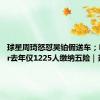 球星周琦怒怼昊铂假送车；Manner去年仅1225人缴纳五险｜邦早报