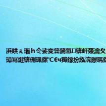 浜哄ぇ瑙h仒娑変簨鍗氬锛屽叕瀹夊凡浠嬪叆璋冩煡锛侀珮鏍℃€ч獨鎵扮紭浣曢毦鏍归櫎锛?,