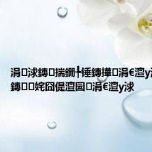 涓浗鏄揣鐗╄锤鏄撶涓€澶у浗涓浗鏄姹囧偍澶囩涓€澶у浗