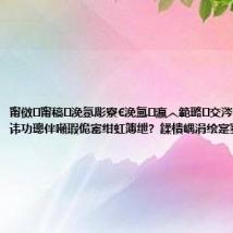 甯傚甯稿浼氬彫寮€浼氳瀛︿範璐交涔犺繎骞虫€讳功璁伴噸瑕佹寚绀虹簿绁? 鍒樻嵎涓绘寔骞惰璇?,