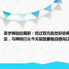 董宇辉回应离职：经过双方的友好协商和一致决定，与辉同行从今天起就要独自驶向辽阔海面了