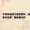 平滑收益疑为监管套利，信托“收盘价估值”服务被叫停